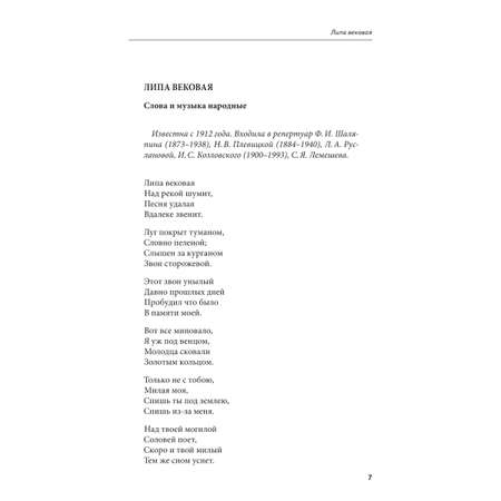 100 и 1 русская песня и стихотворение Проспект 100 и 1 русская песня и стихотворени