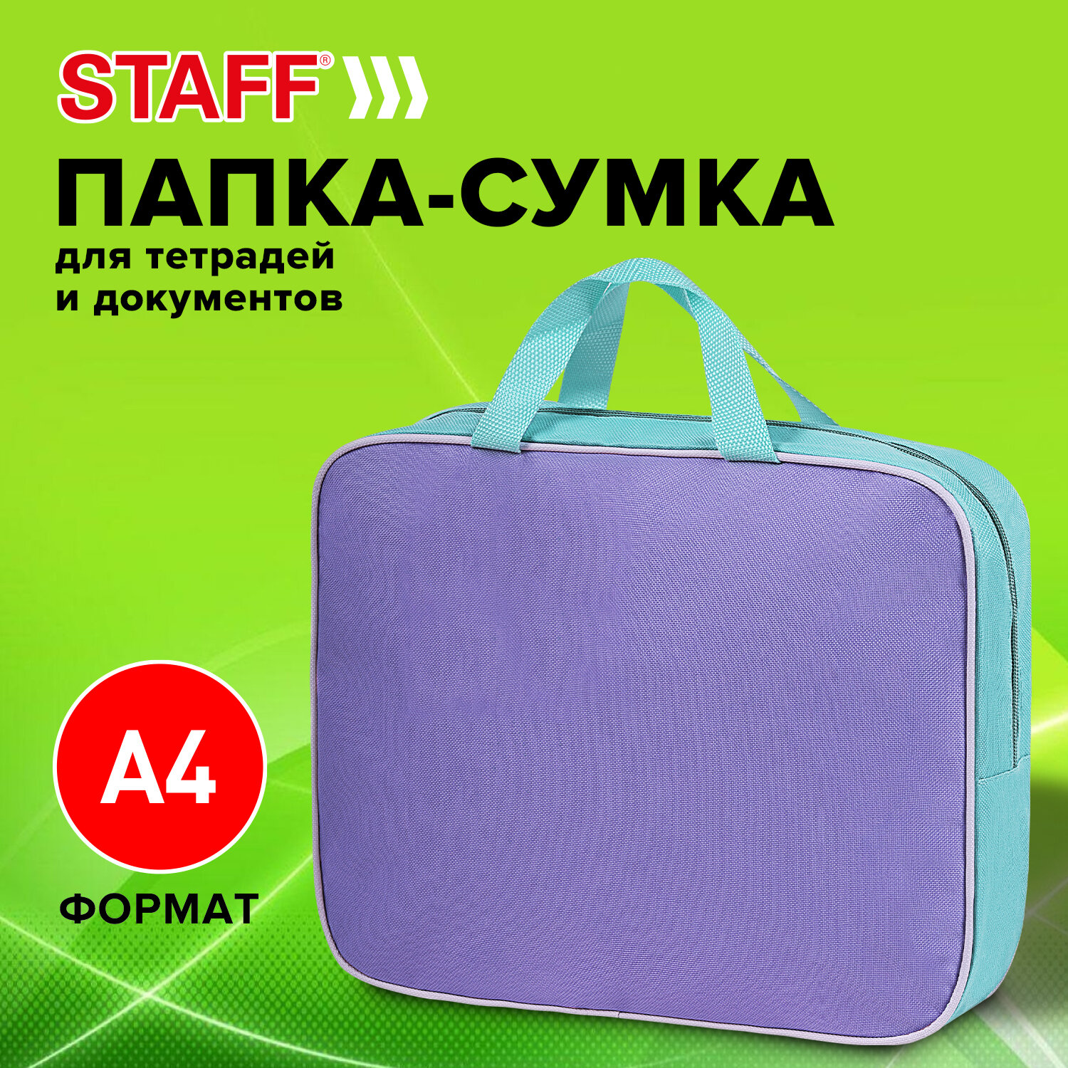 Папка-сумка Staff портфель для документов с ручками на молнии - фото 1