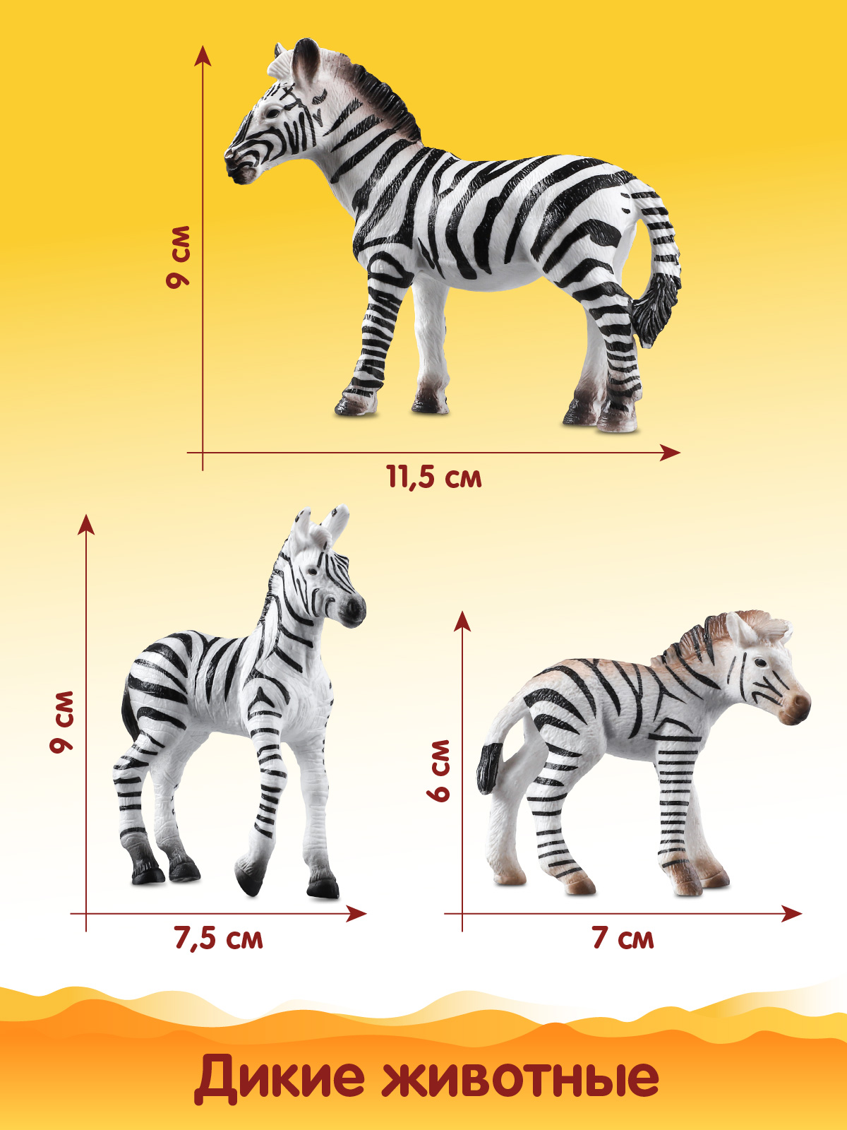 Игровой набор DARWIN Животные Африки Зебры 3 шт - фото 2