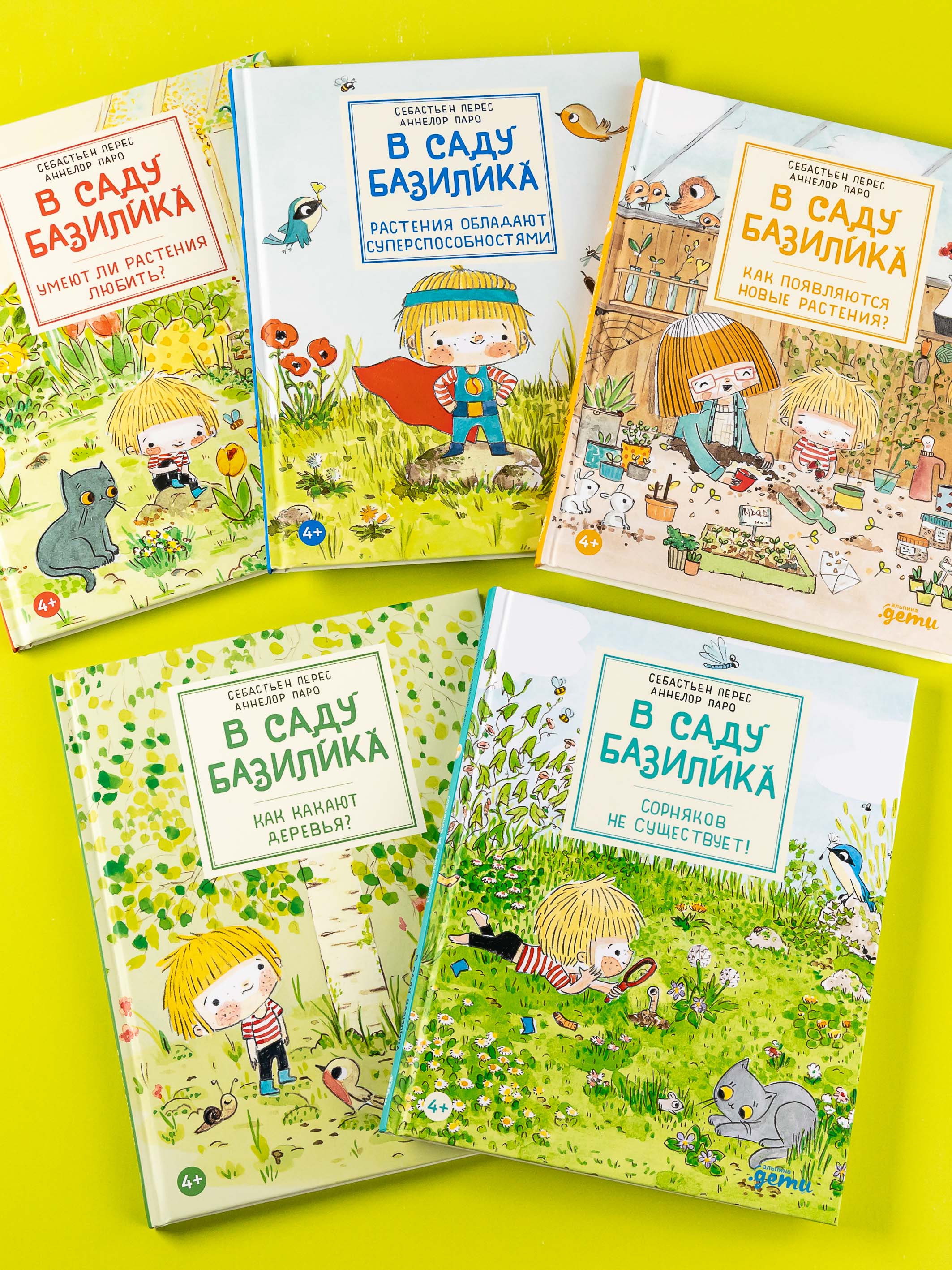 Книга Альпина. Дети В саду Базилика Растения обладают суперспособностями - фото 13