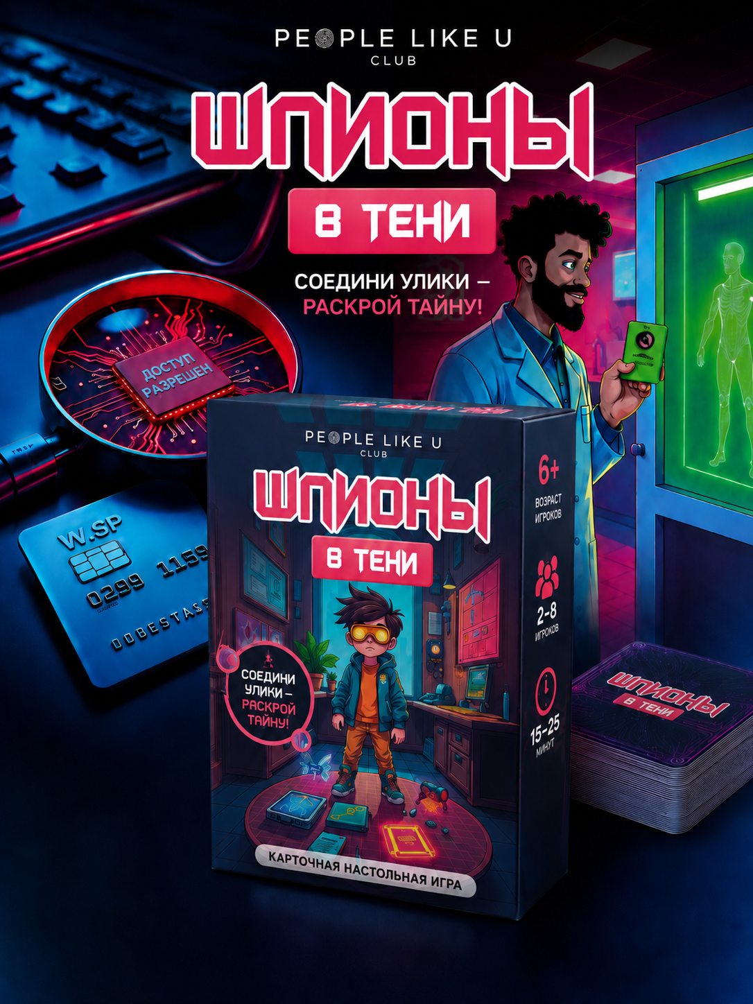 Настольная игра People Like U Мемори Шпионы в тени 50 карточек - фото 1