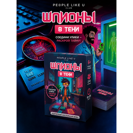 Настольная игра People Like U Мемори Шпионы в тени 50 карточек