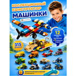 Конструктор LampStory Машинки 315 дет.