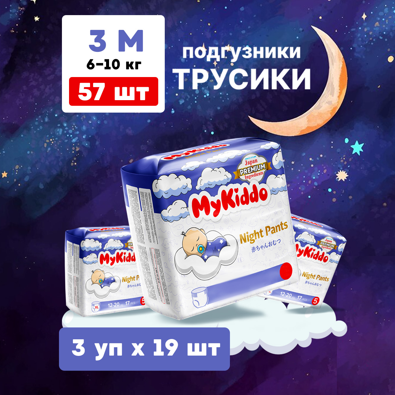 Подгузники MyKiddo Night M (6-10 кг) 57 шт. - фото 1