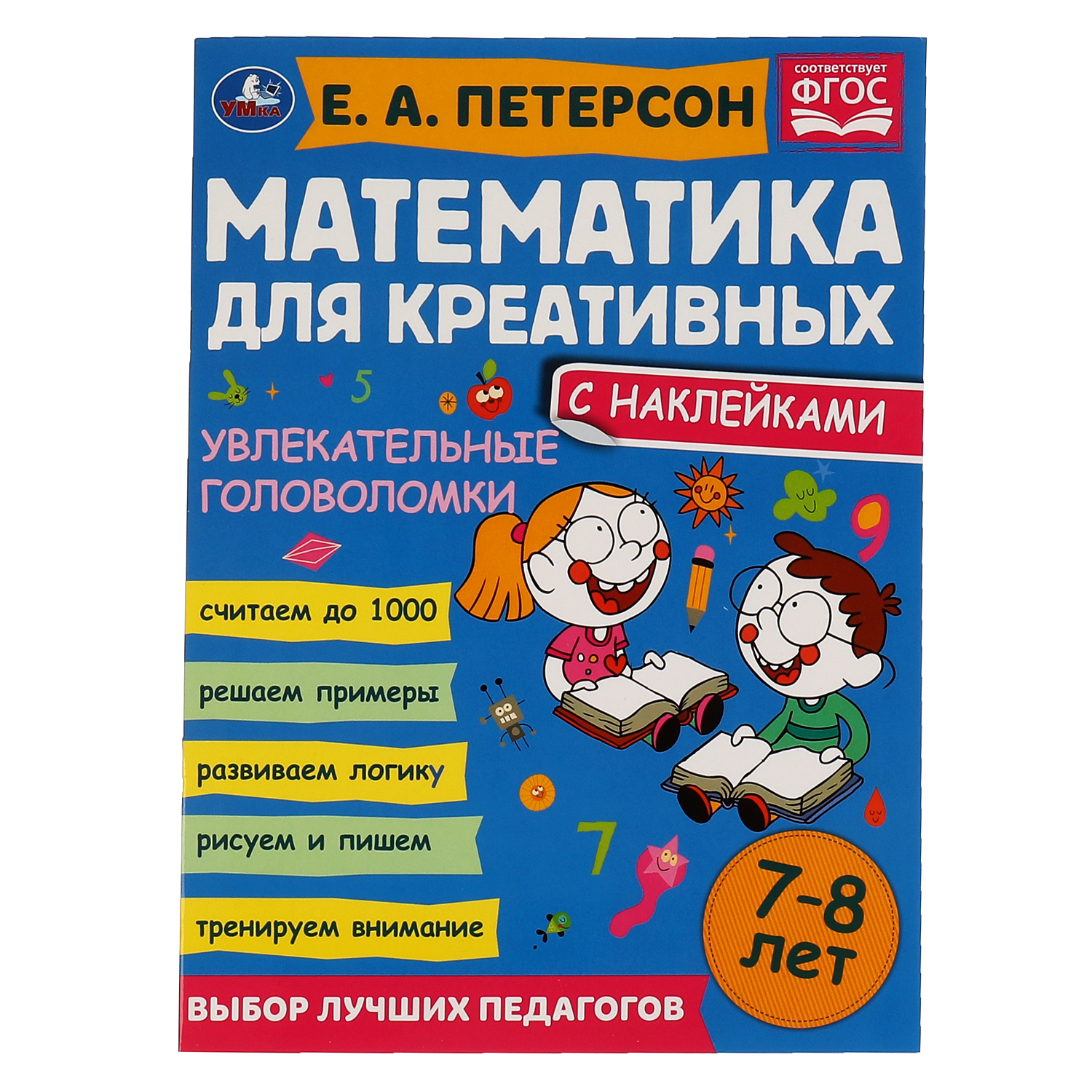 Книга Умка Увлекательные головоломки Петерсон 322966 - фото 1