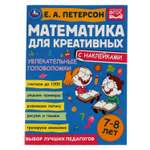 Книга Умка Увлекательные головоломки Петерсон 322966