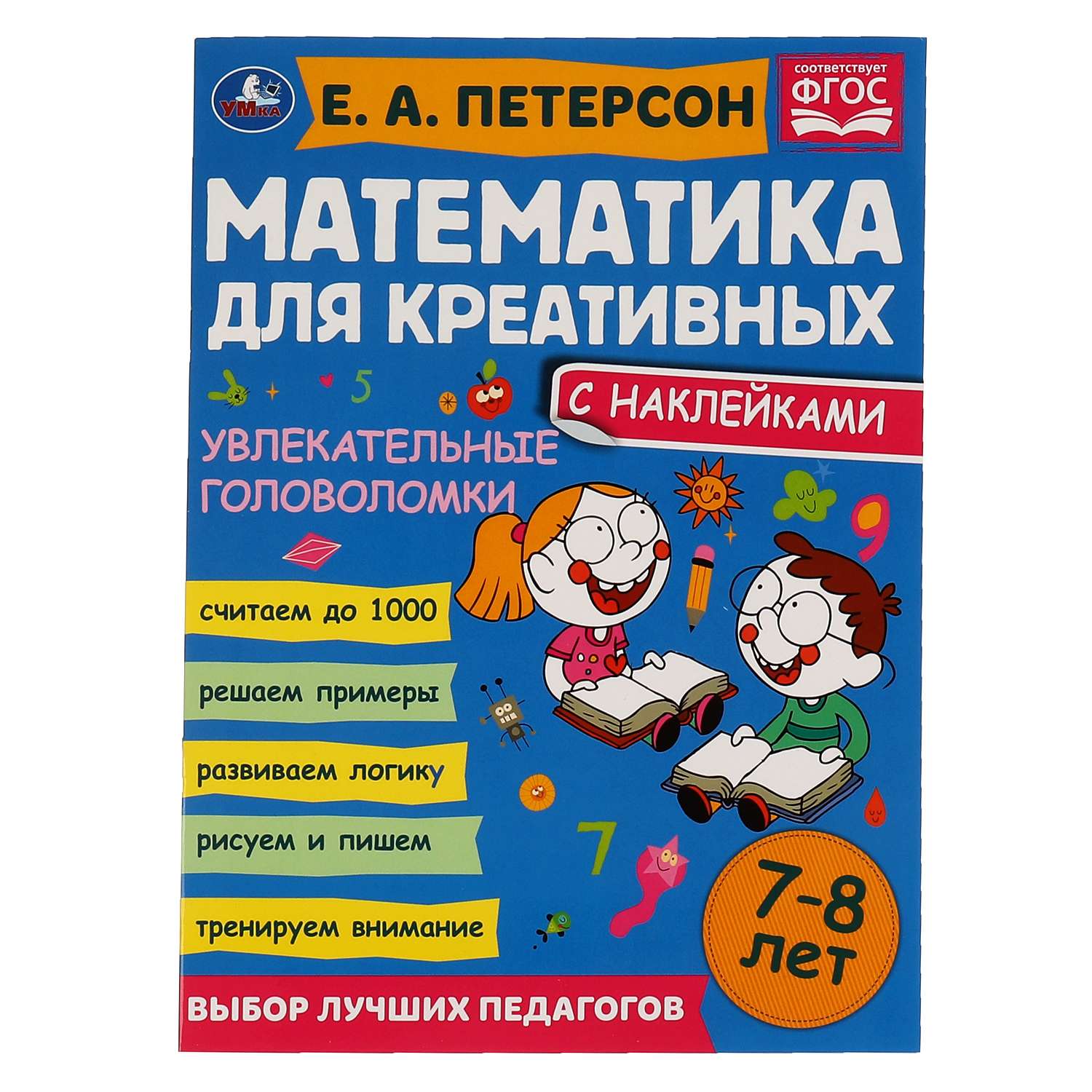 Книга Умка Увлекательные головоломки Петерсон 322966 - фото 1