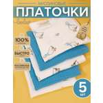 Платок Loo-Loo гусь муслин 5 шт.