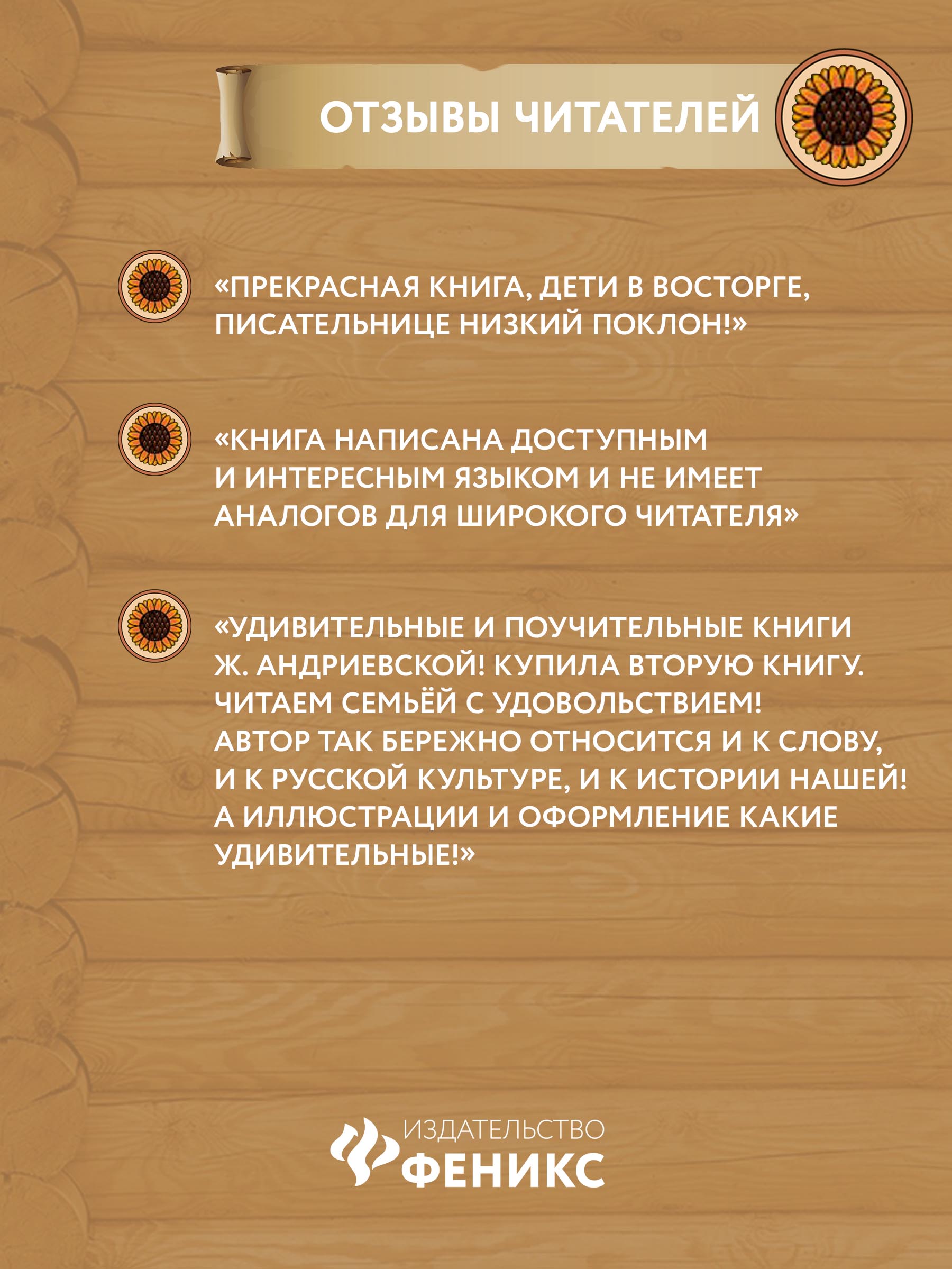 Книга ТД Феникс Календарные традиции русского народа - фото 4
