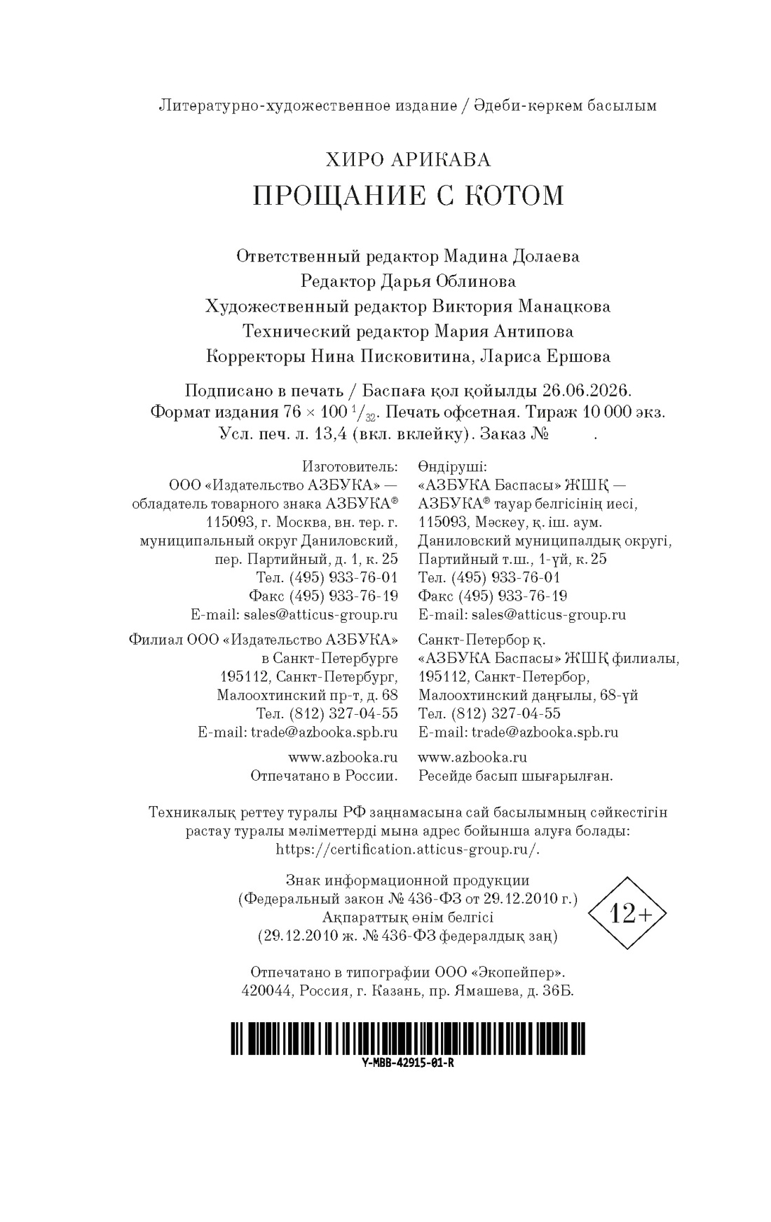 Книга АЗБУКА The Big Book м о Арикава Х Прощание с котом мягк обл - фото 3