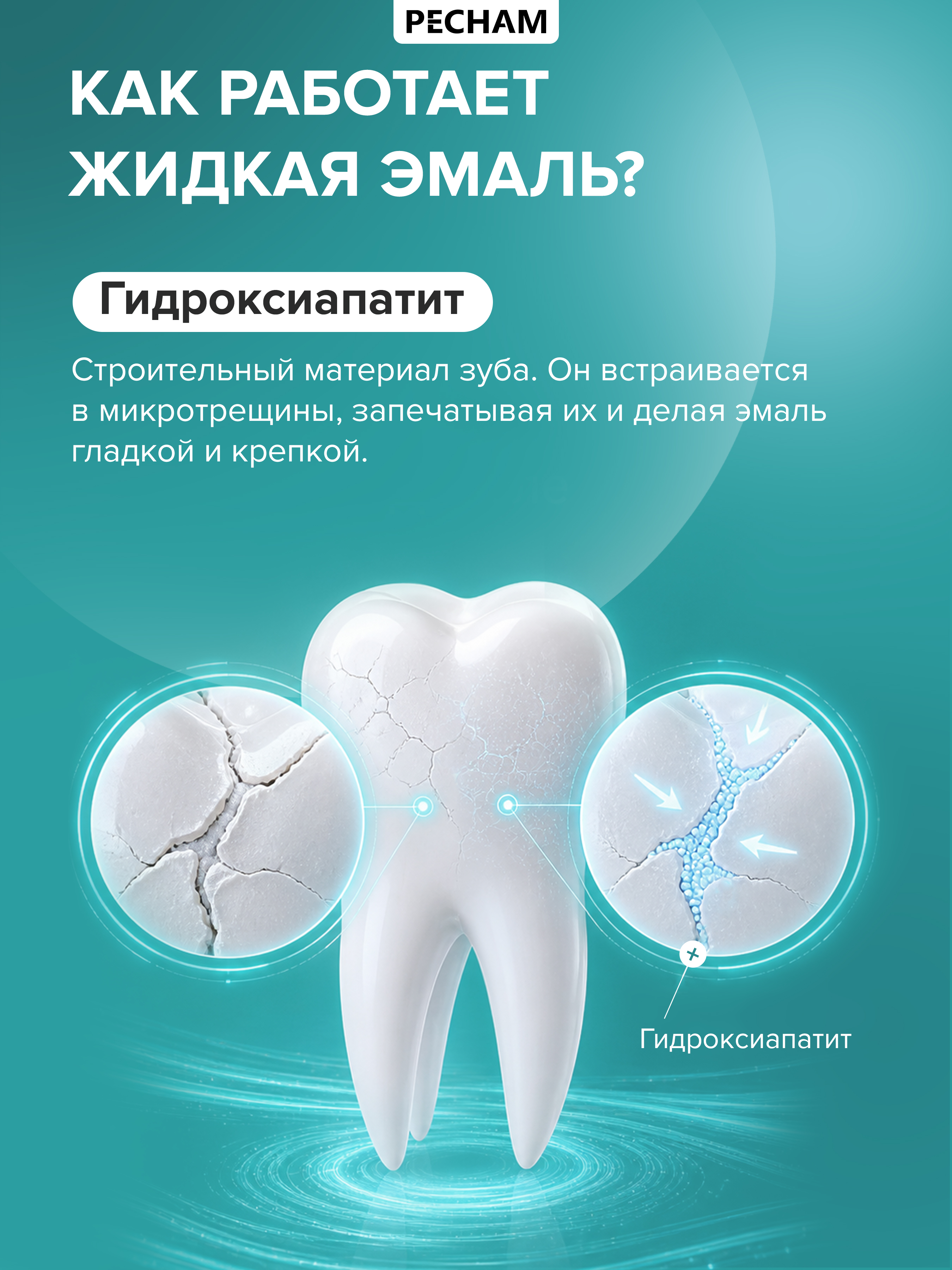 Ополаскиватель PECHAM 500 мл - фото 3