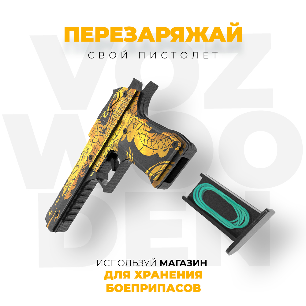 Пистолет VozWooden - фото 5