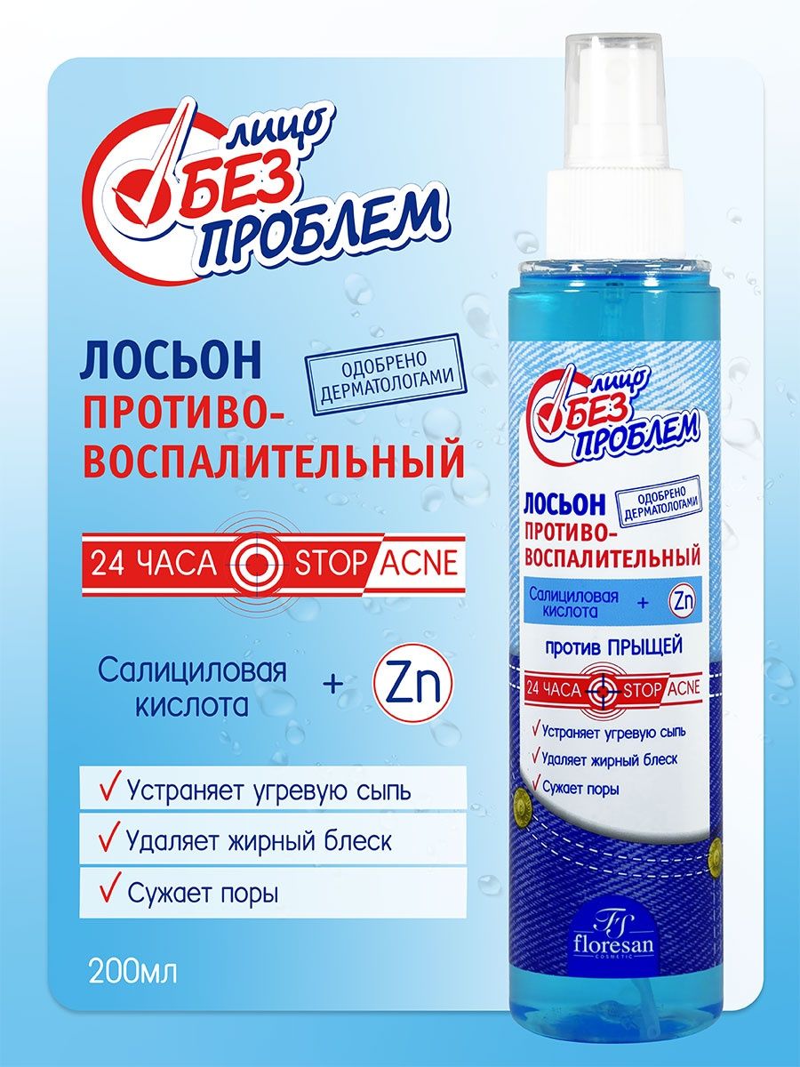 Лосьон FS floresan cosmetic Лицо без проблем 200 мл - фото 1