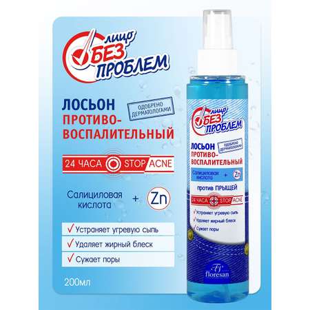 Лосьон FS floresan cosmetic Лицо без проблем 200 мл