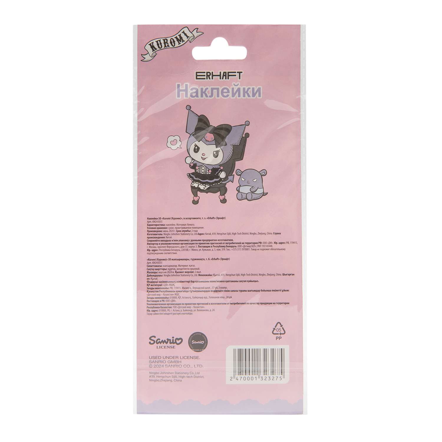 Наклейки Erhaft Kuromi - фото 3