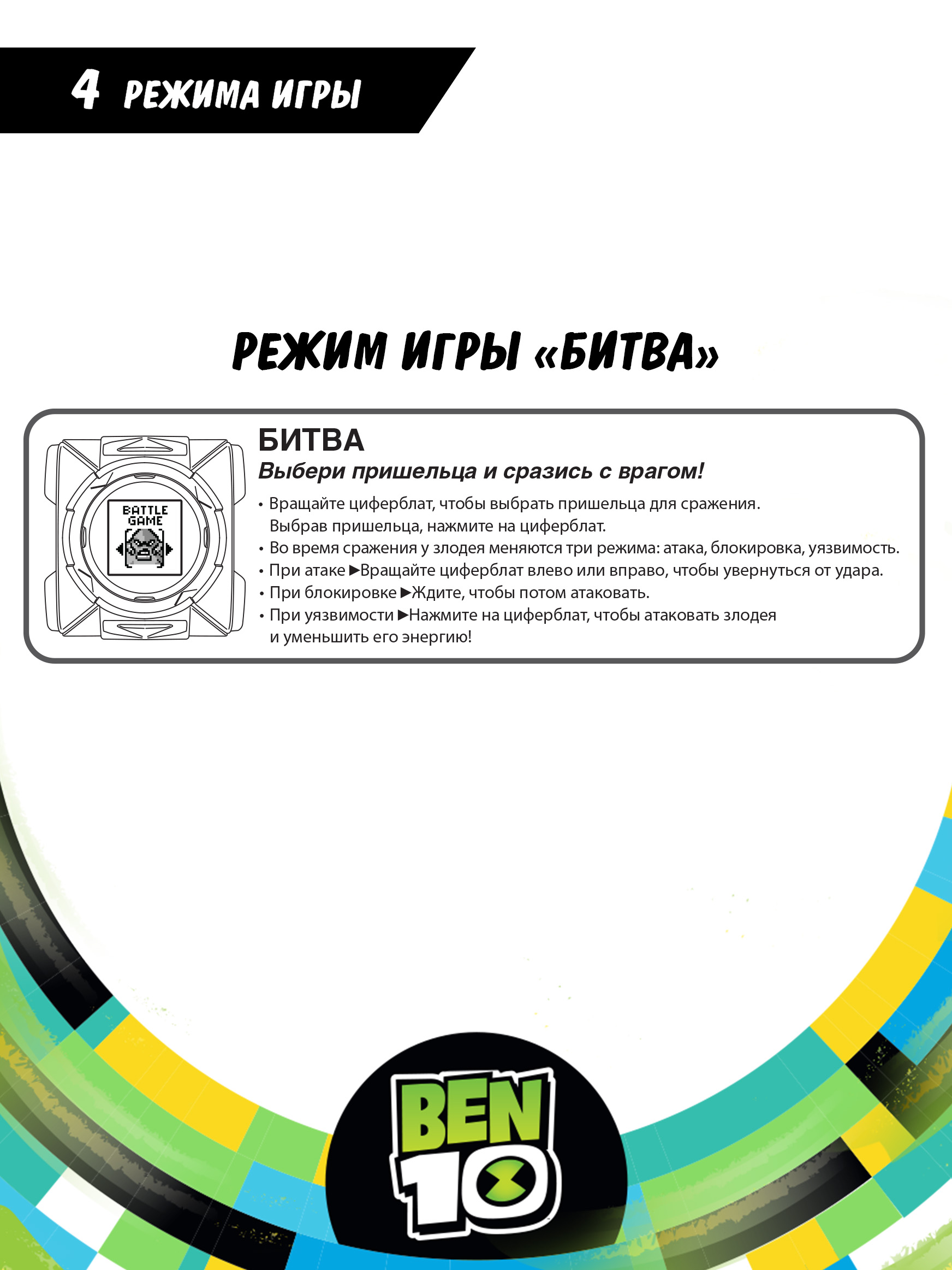 Игровой набор Ben10 Часы Омнитрикс Игры Пришельцев - фото 11