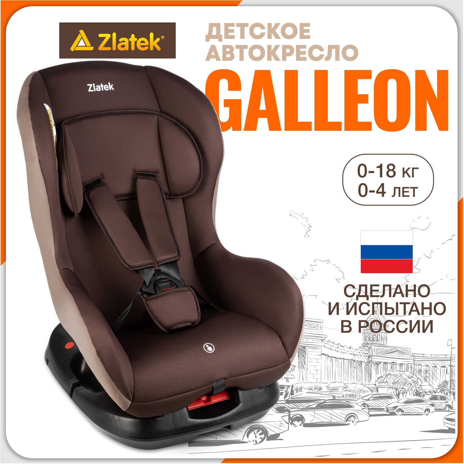 Автокресло ZLATEK Galleon 0+/1 (0-18 кг) - фото 1