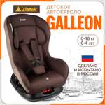 Автокресло ZLATEK Galleon 0+/1 (0-18 кг)