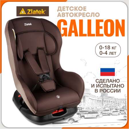 Автокресло ZLATEK Galleon 0+/1 (0-18 кг)