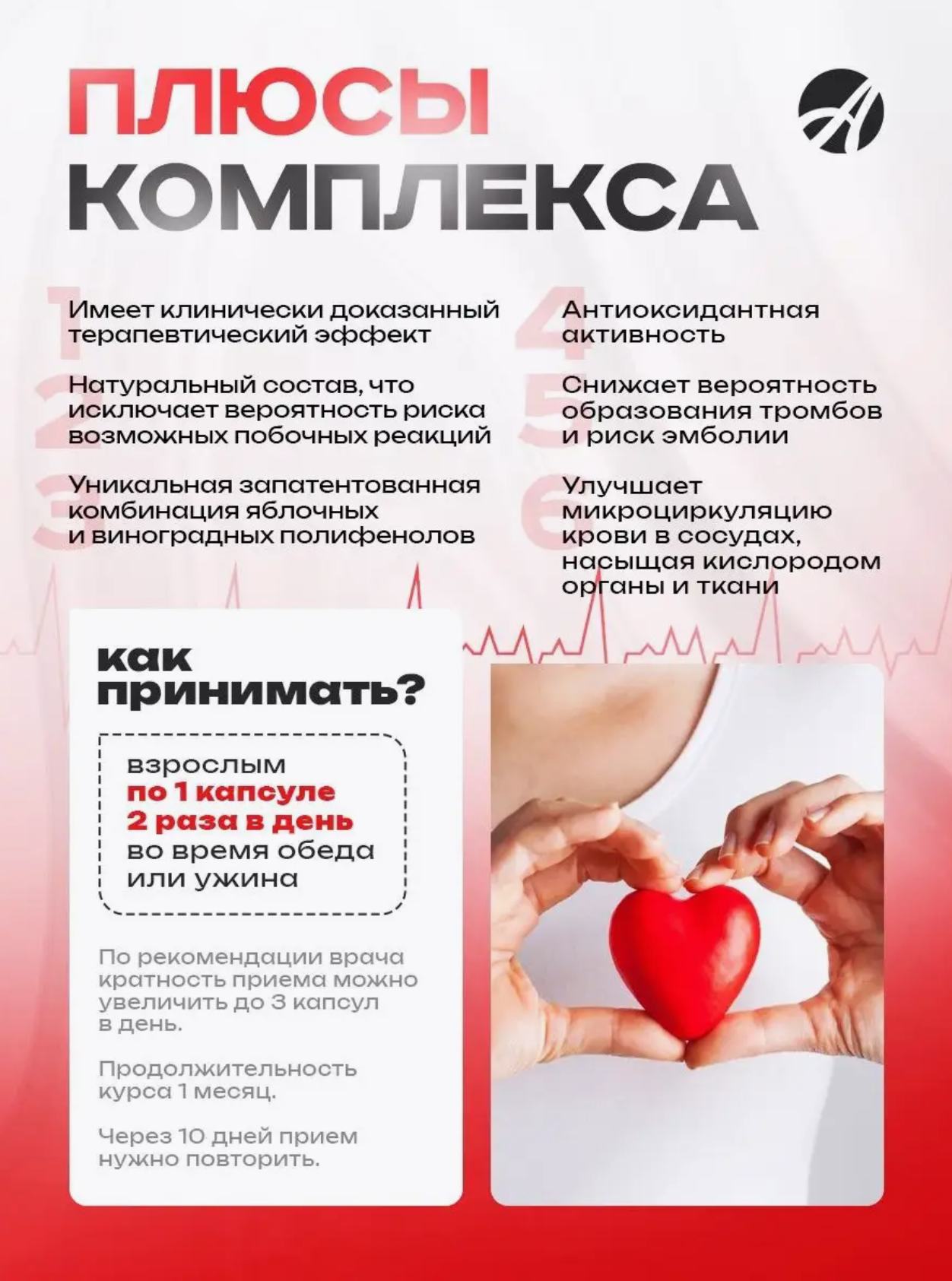 БАД Арт Лайф AD Баланс Профилактика гипертонии 60 капсул - фото 2