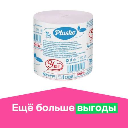 Туалетная бумага PLUSHE 1 упак. 1 шт.
