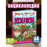 Книга Проф-Пресс Энциклопедия для детей. Кошки