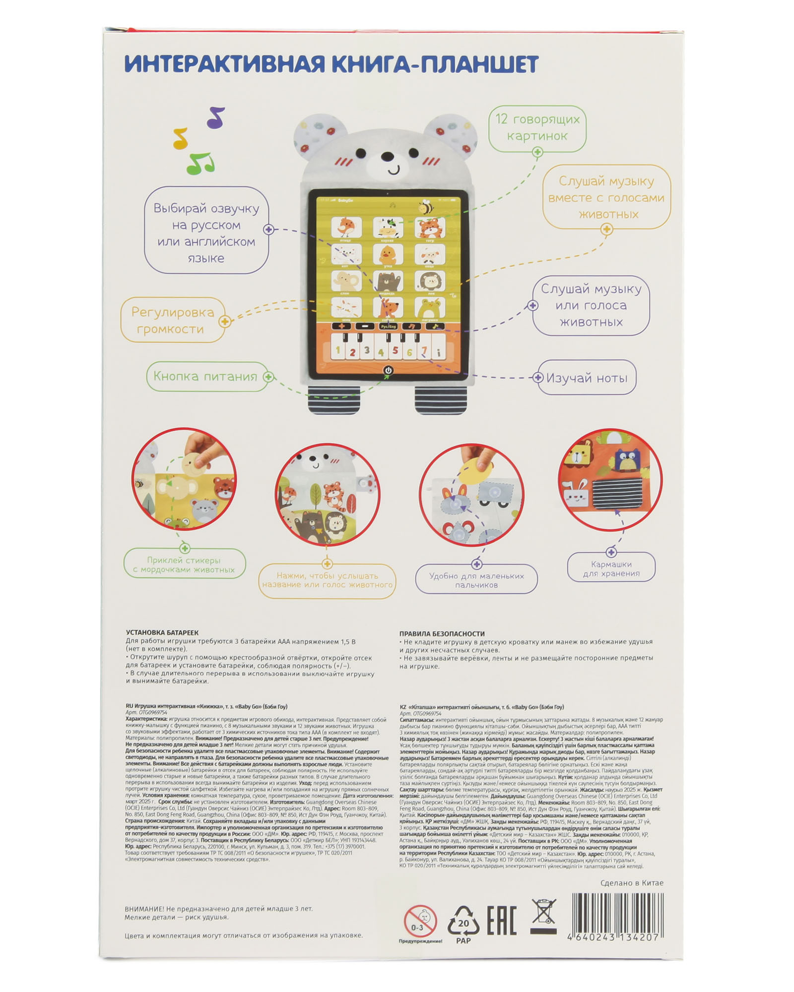 Книжка интерактивная Baby Go OTG0969754 - фото 8