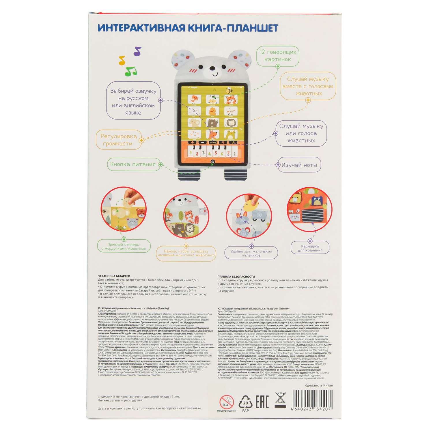 Книжка интерактивная Baby Go OTG0969754 - фото 8