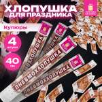 Хлопушка Золотая сказка для праздника денежная набор 4 штуки Рубли конфетти купюры