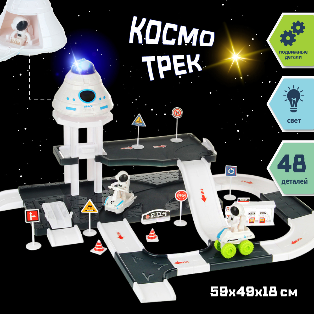 Игровой набор Veld Co Космос 130684 - фото 1