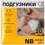 Подгузники Brand For My Son NB (2-5 кг) 20 шт.