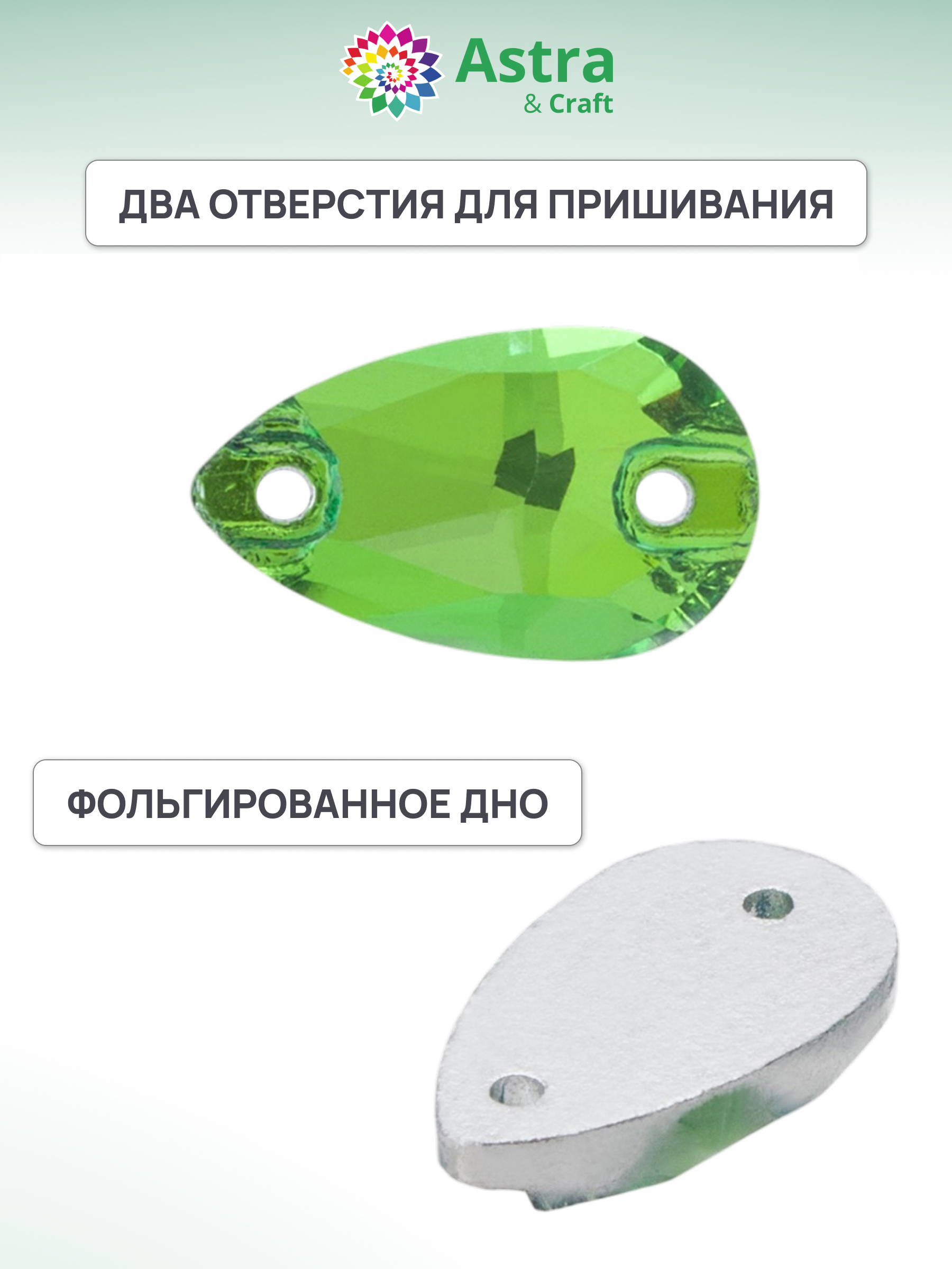 Набор для творчества Astra Craft аппликация Стразы пришивные 7х15 мм 10 шт - фото 3