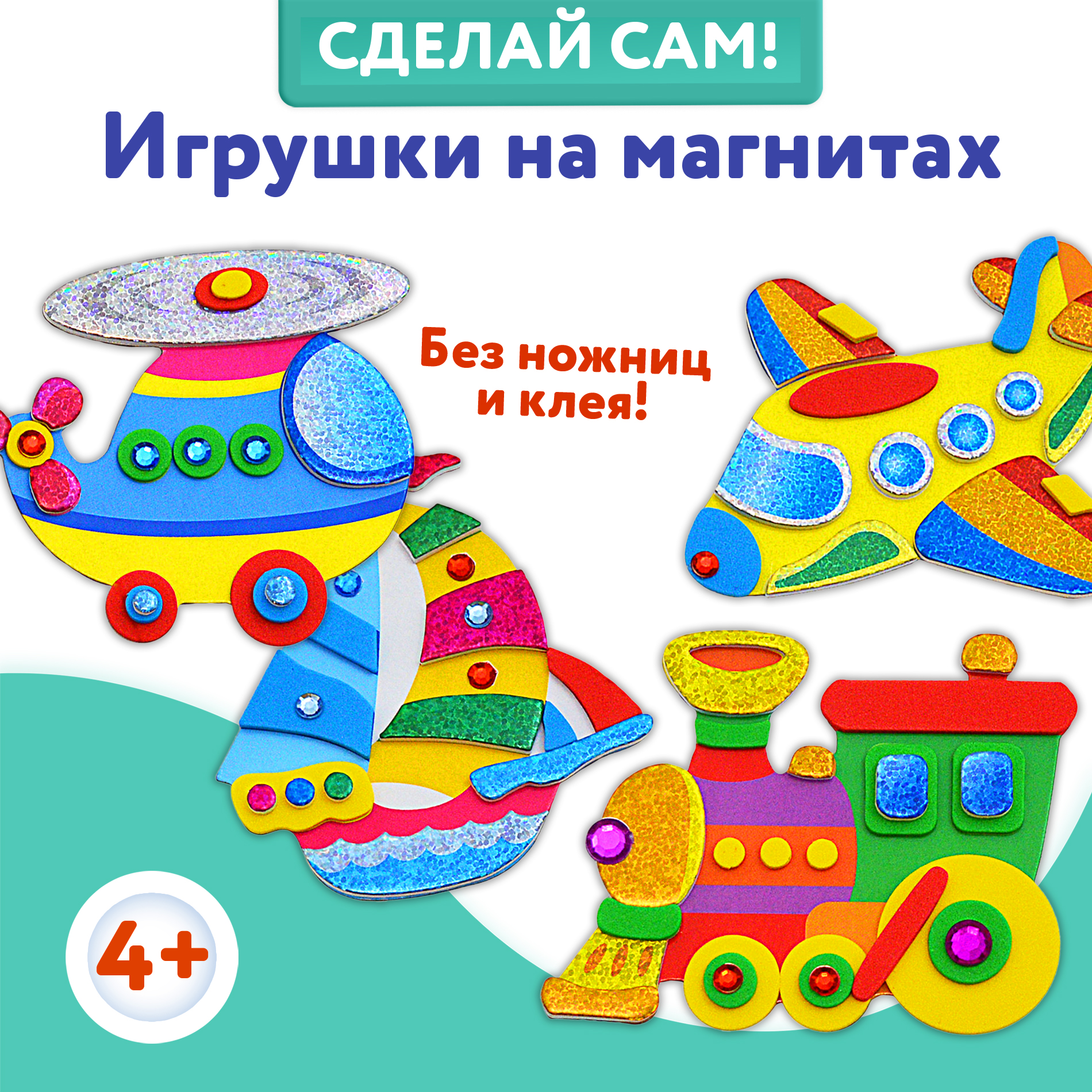 Набор для творчества Дрофа-Медиа аппликация Транспорт - фото 2