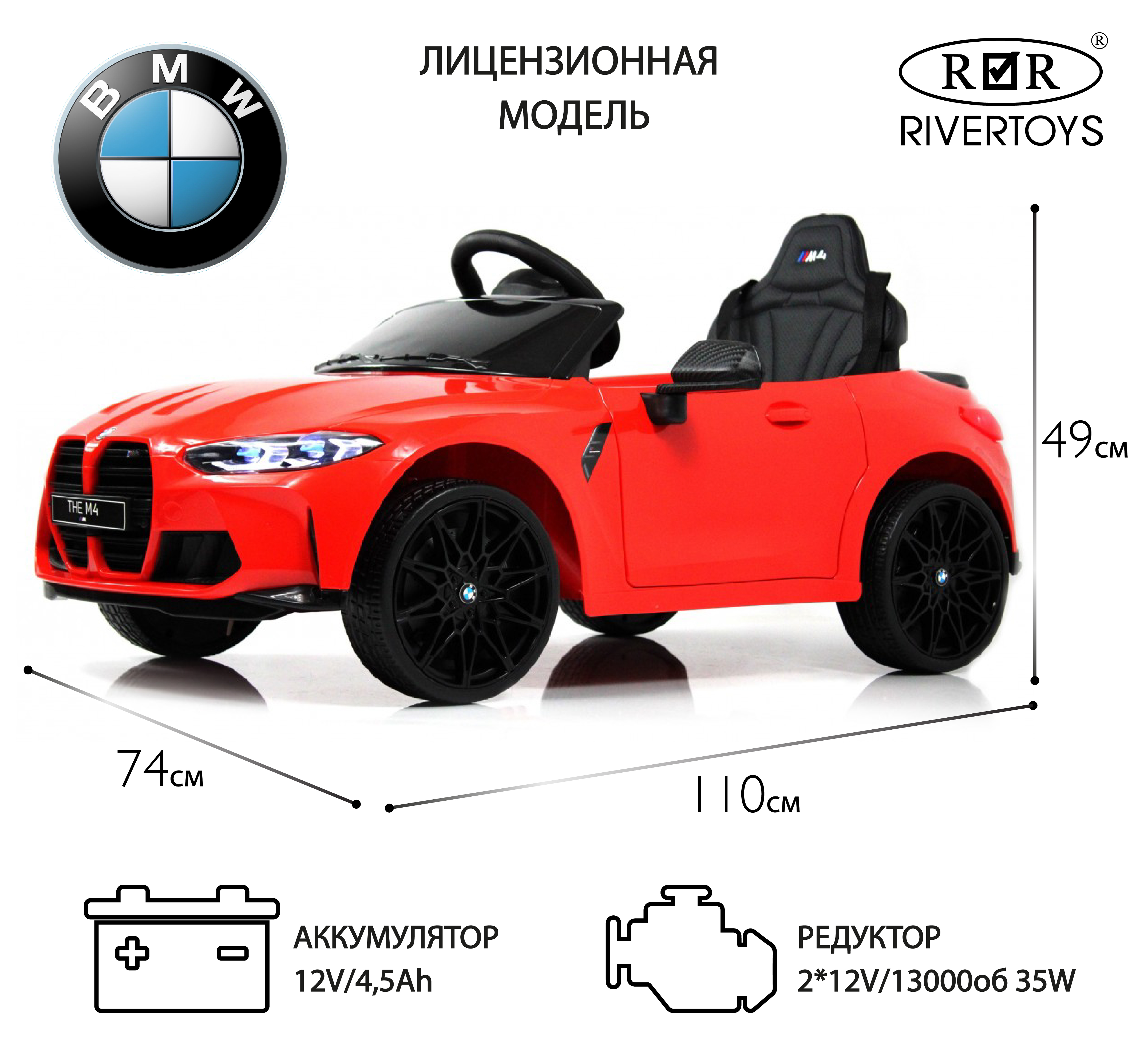 Электромобиль RIVERTOYS BMW A004AA-BMW-RED С пультом ДУ - фото 1