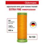 Нитки для шитья тонких тканей Guttermann 200м цвет 362