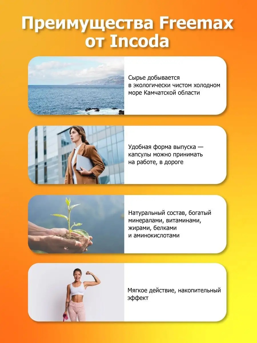 Фримакс (Freemax) Incoda витамины для репродуктивного здоровья, либидо и энергии - фото 7