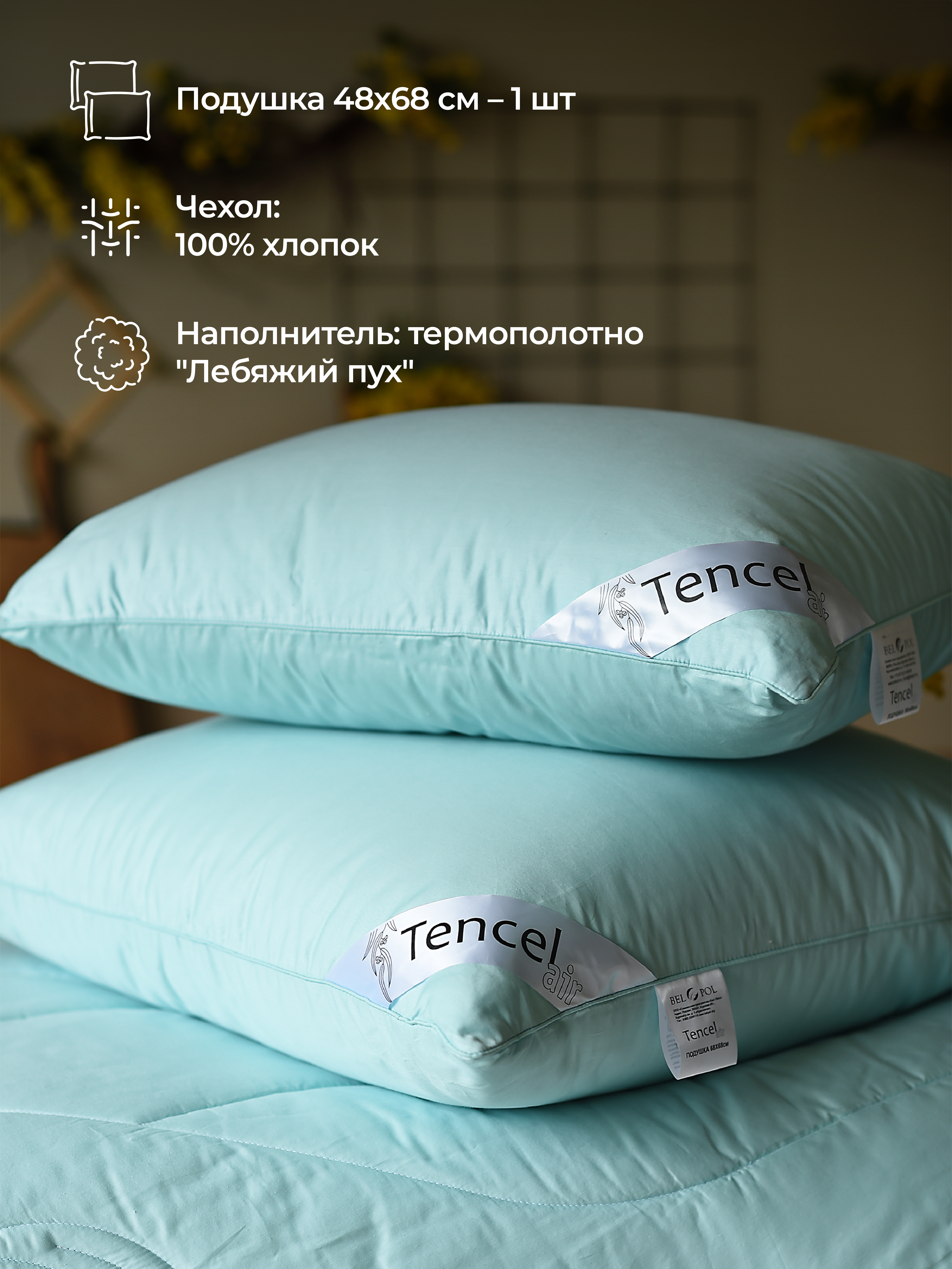 Подушка BelPol Тенсель AIR бирюзовый 48х68 - фото 5
