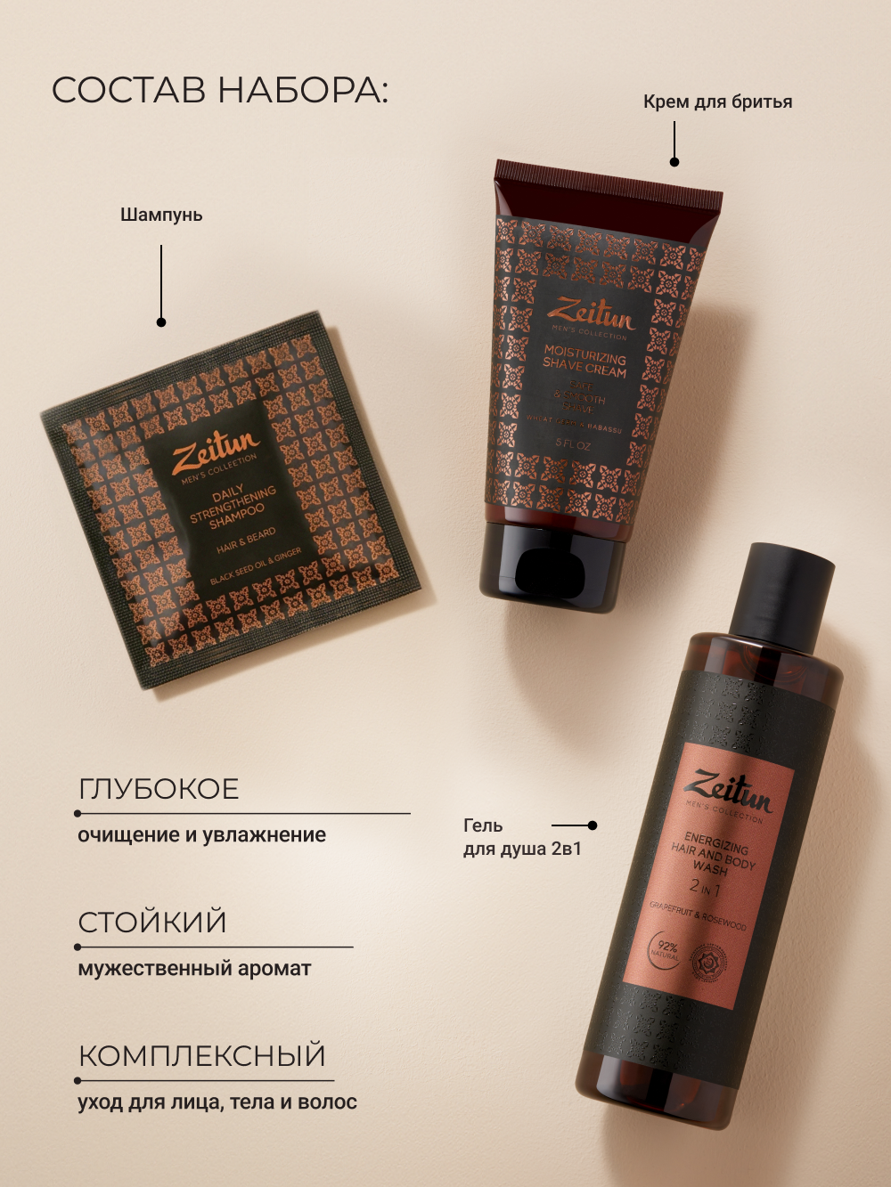 Набор средств Zeitun Практичный подход 410 мл - фото 2