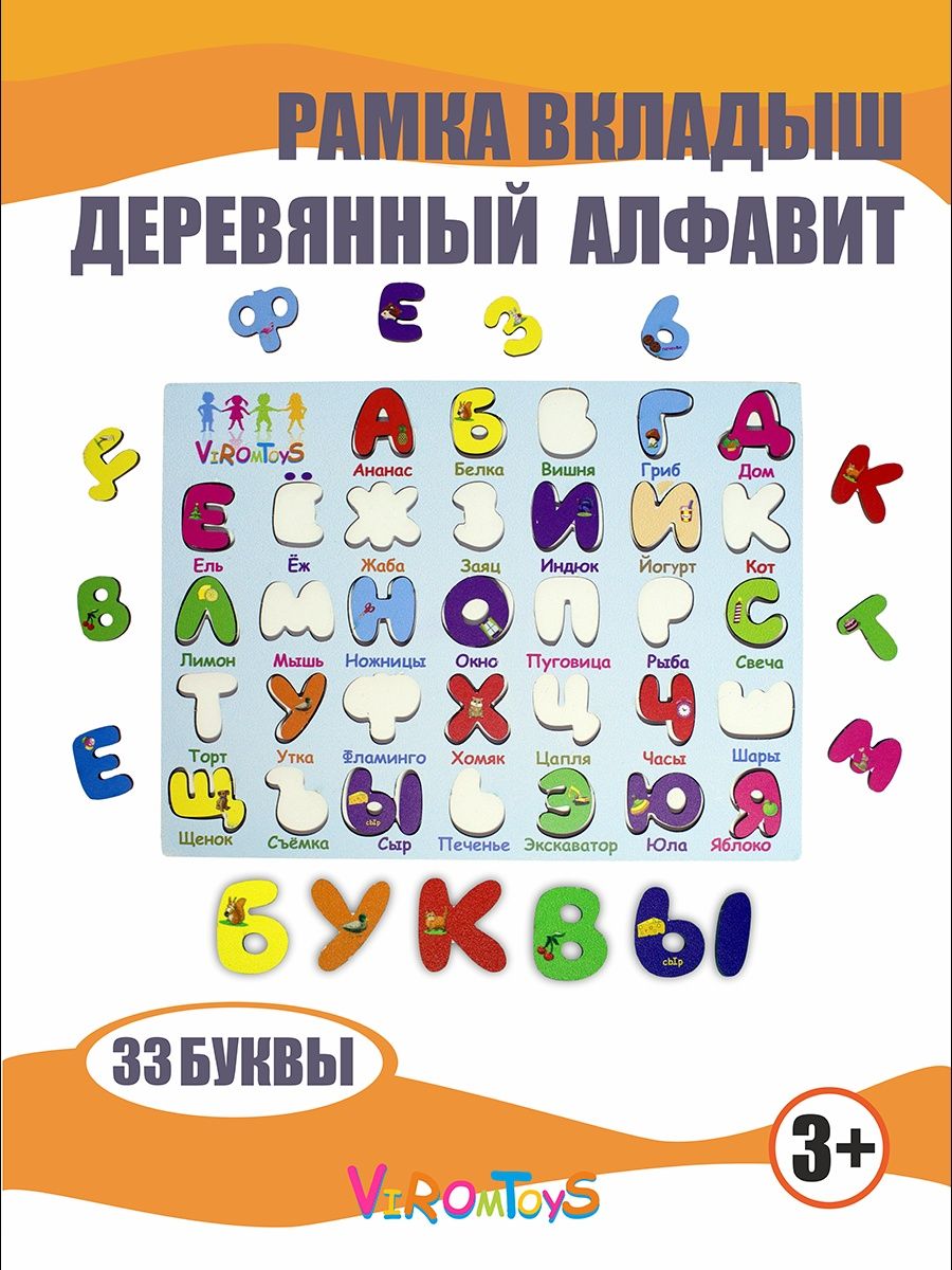 Игрушка ViromToys сортер Алфавит Монтессори - фото 1