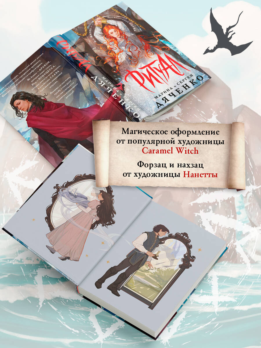 Книга Эксмо Ритуал альтернативное оформление - фото 3