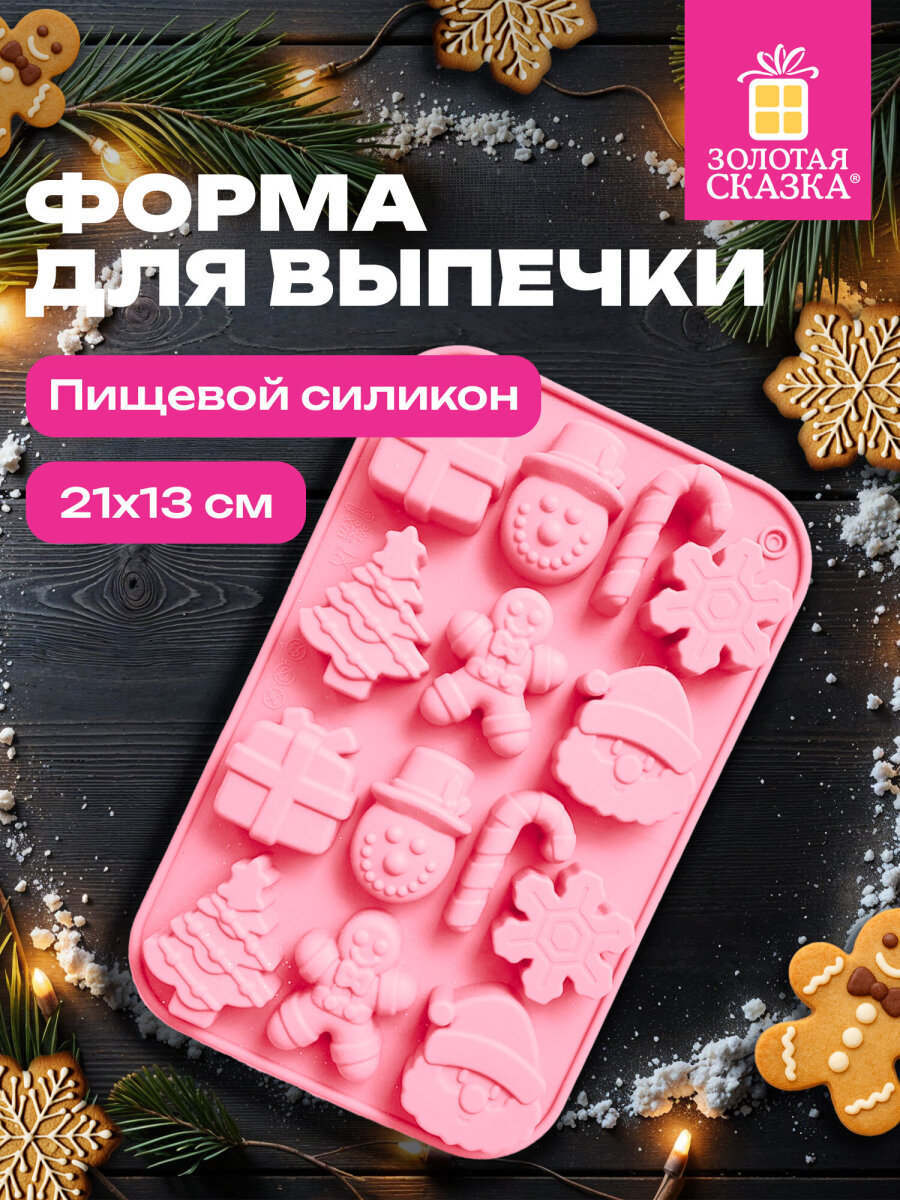 Форма для выпечки Золотая сказка формочки для льда и запекания новогодние силиконовые 14 ячеек - фото 1