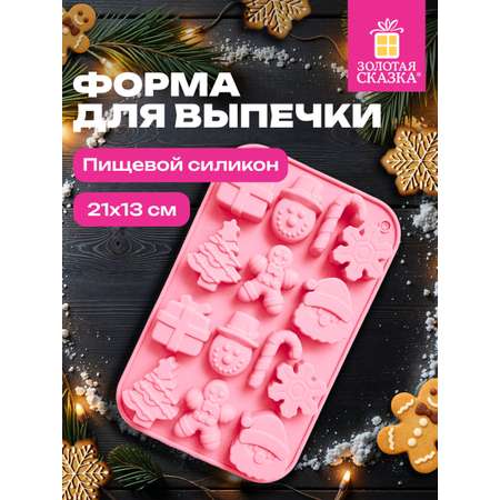 Форма для выпечки Золотая сказка формочки для льда и запекания новогодние силиконовые 14 ячеек