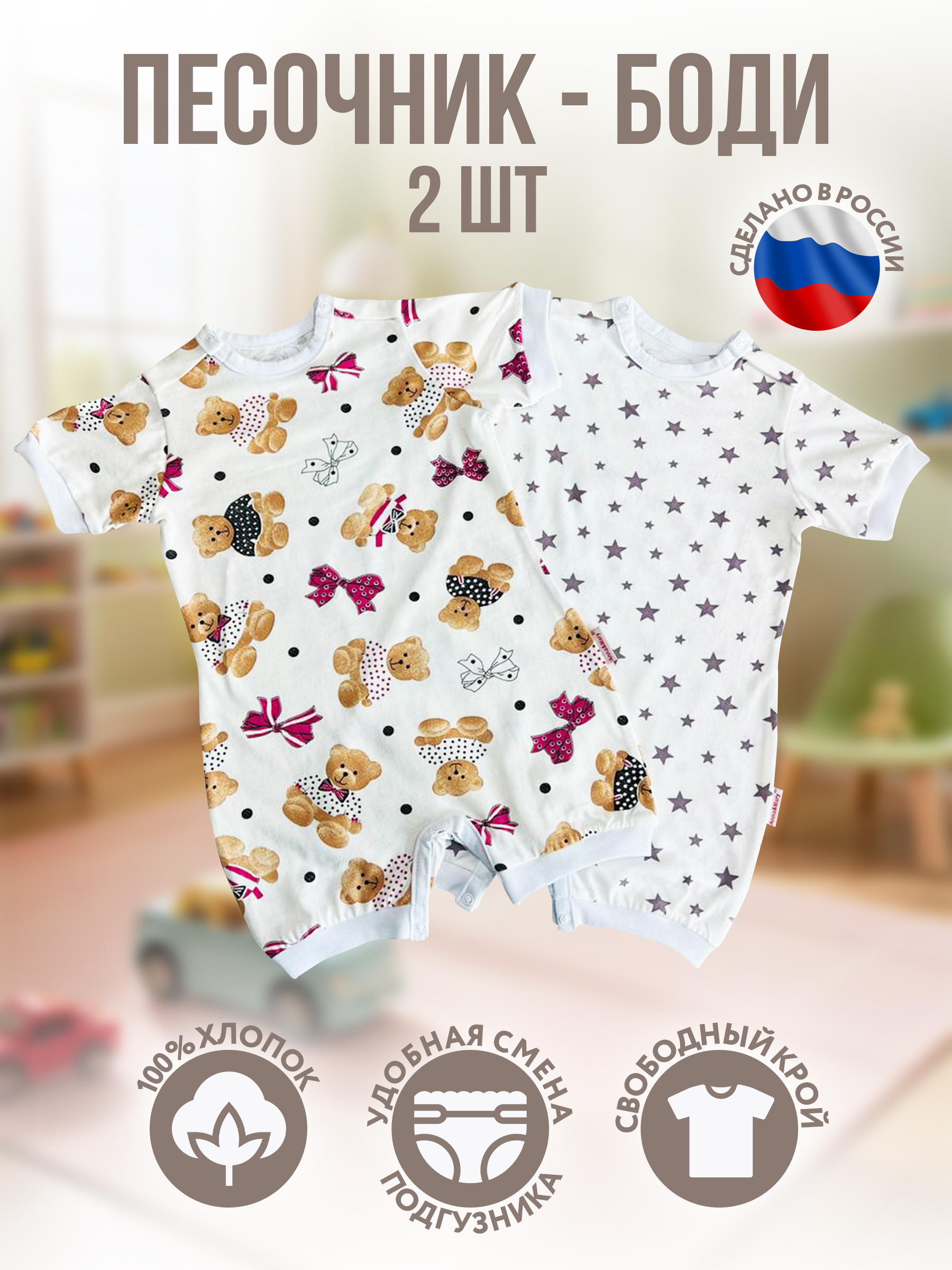 Песочник 2 шт Anna Mary 11222Мишки+Звездочка - фото 2