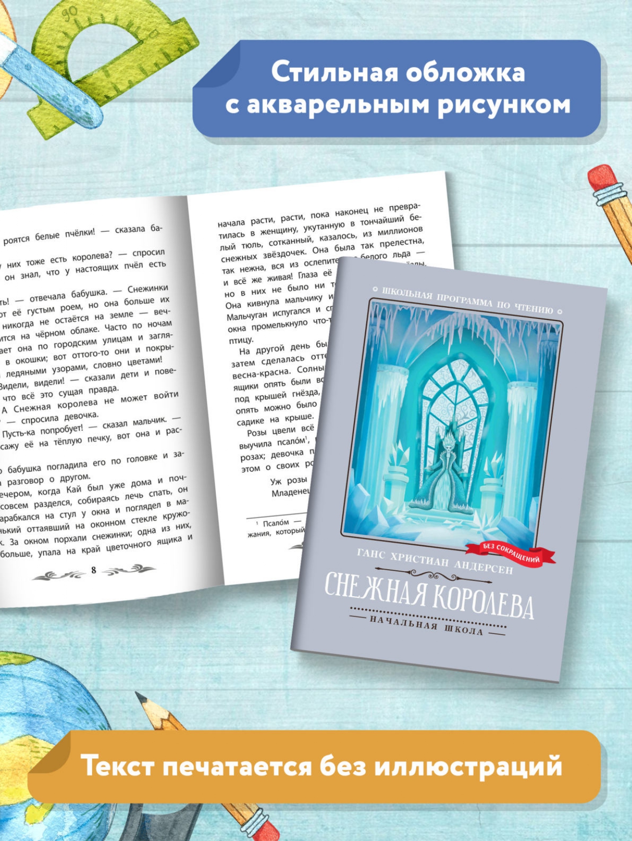 Книга Феникс Снежная королева - фото 5