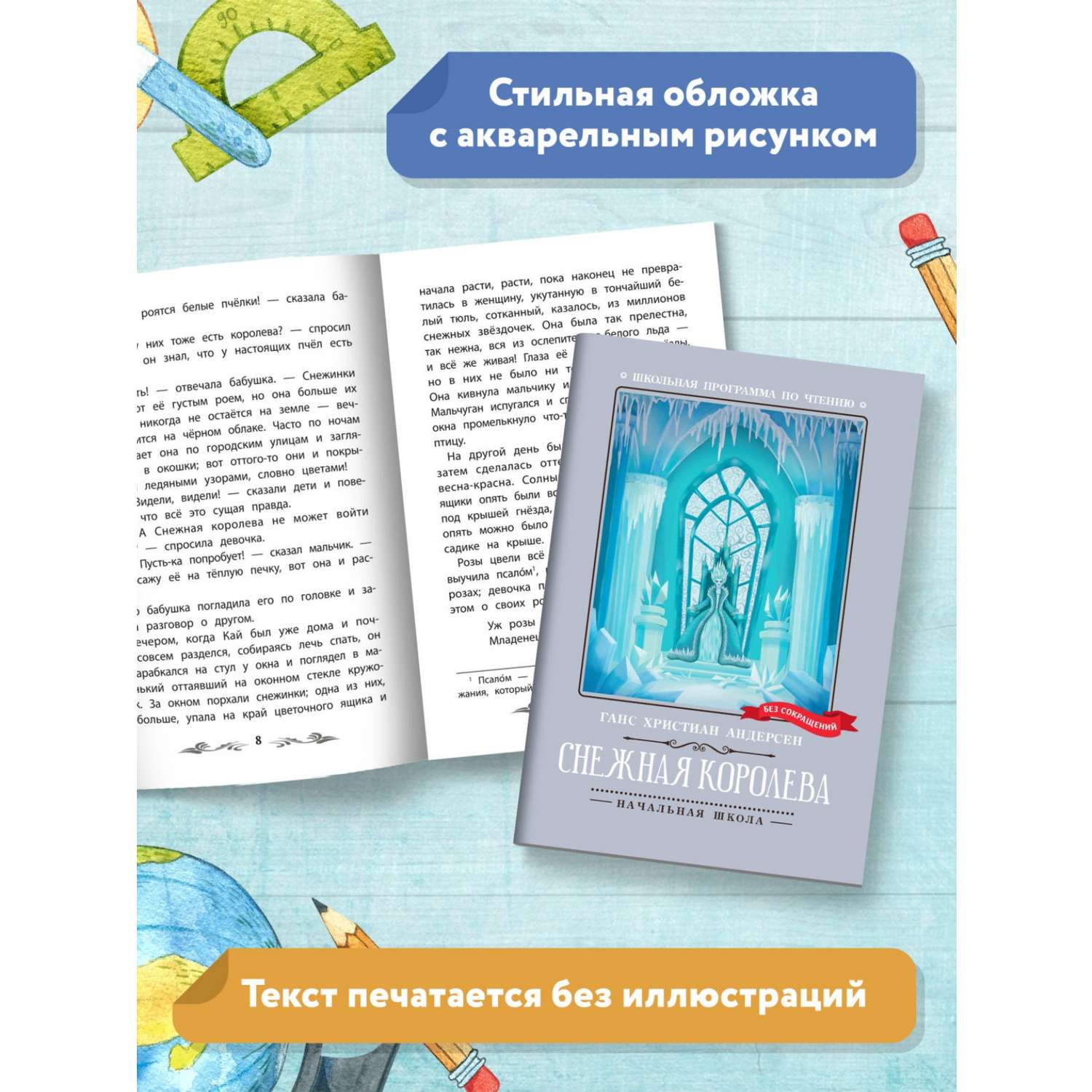 Книга Феникс Снежная королева - фото 5