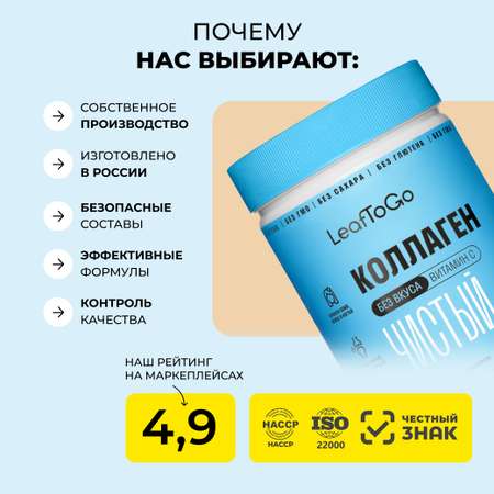 Пептидный коллаген LeafToGo с гиалуроновой кислотой и витамином С 180 гр