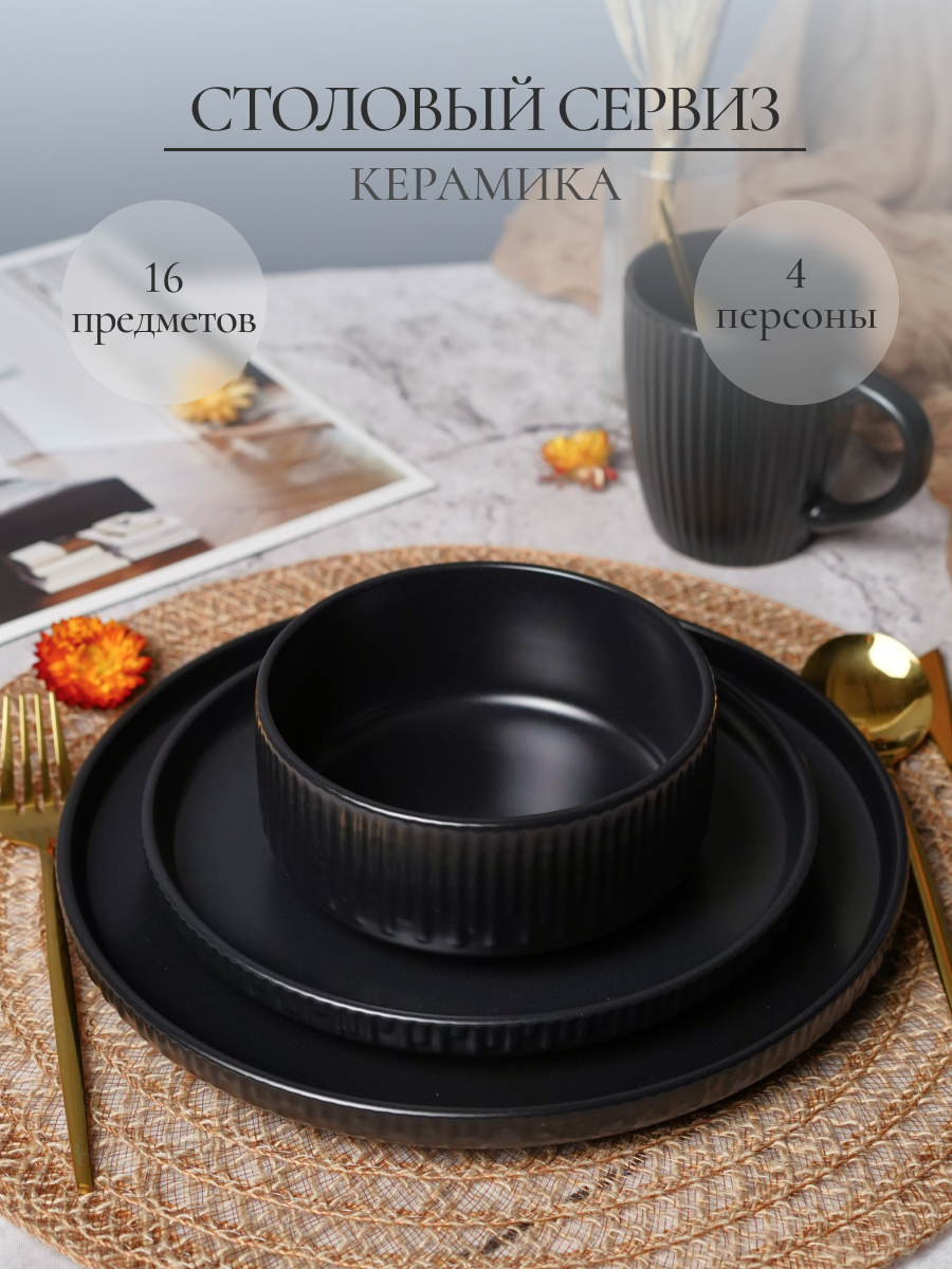 Столовый сервиз на 4 персоны Elrington керамический 16 предметов - фото 1
