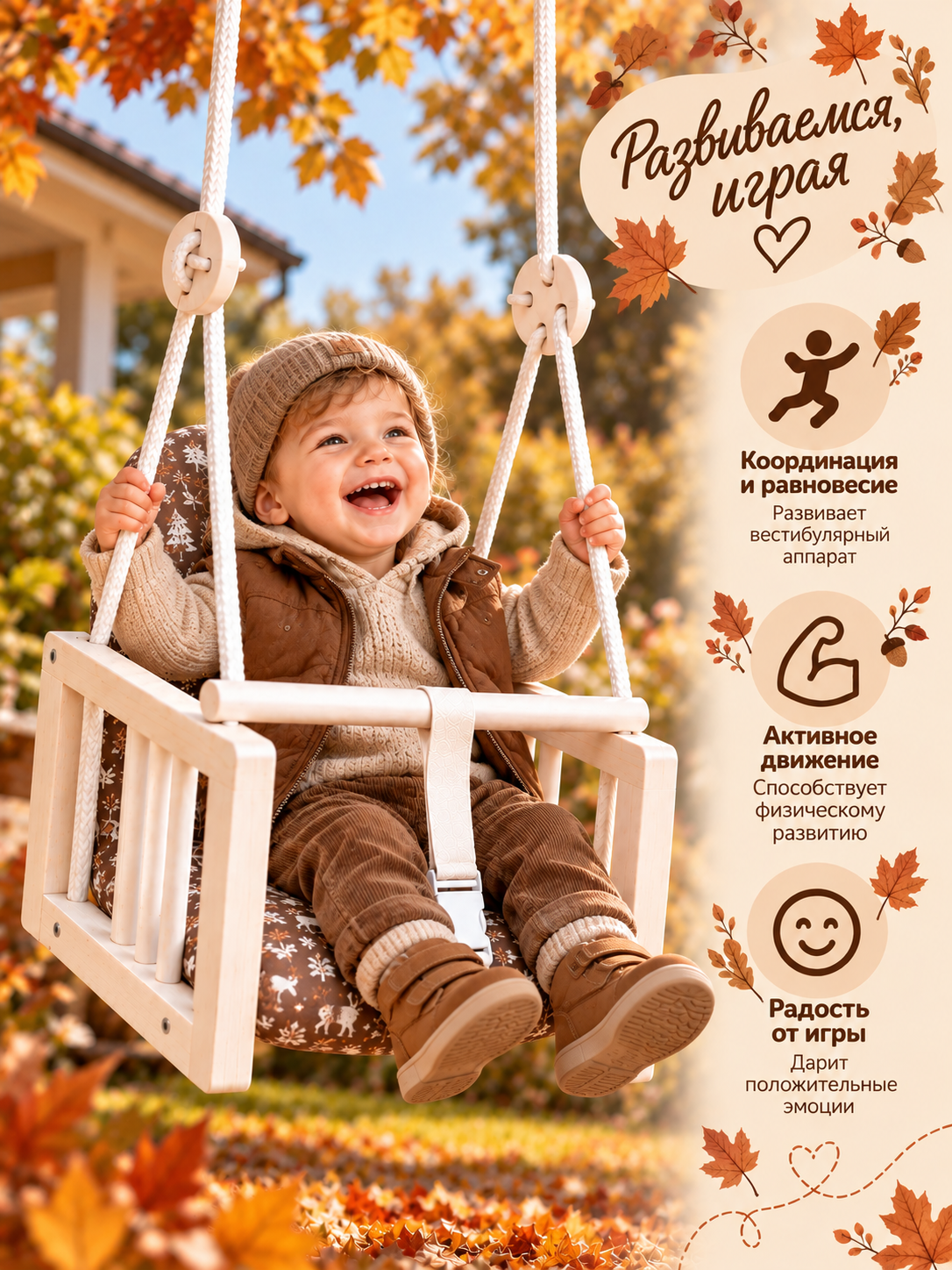 Качели детские подвесные Joy (корич) - фото 3