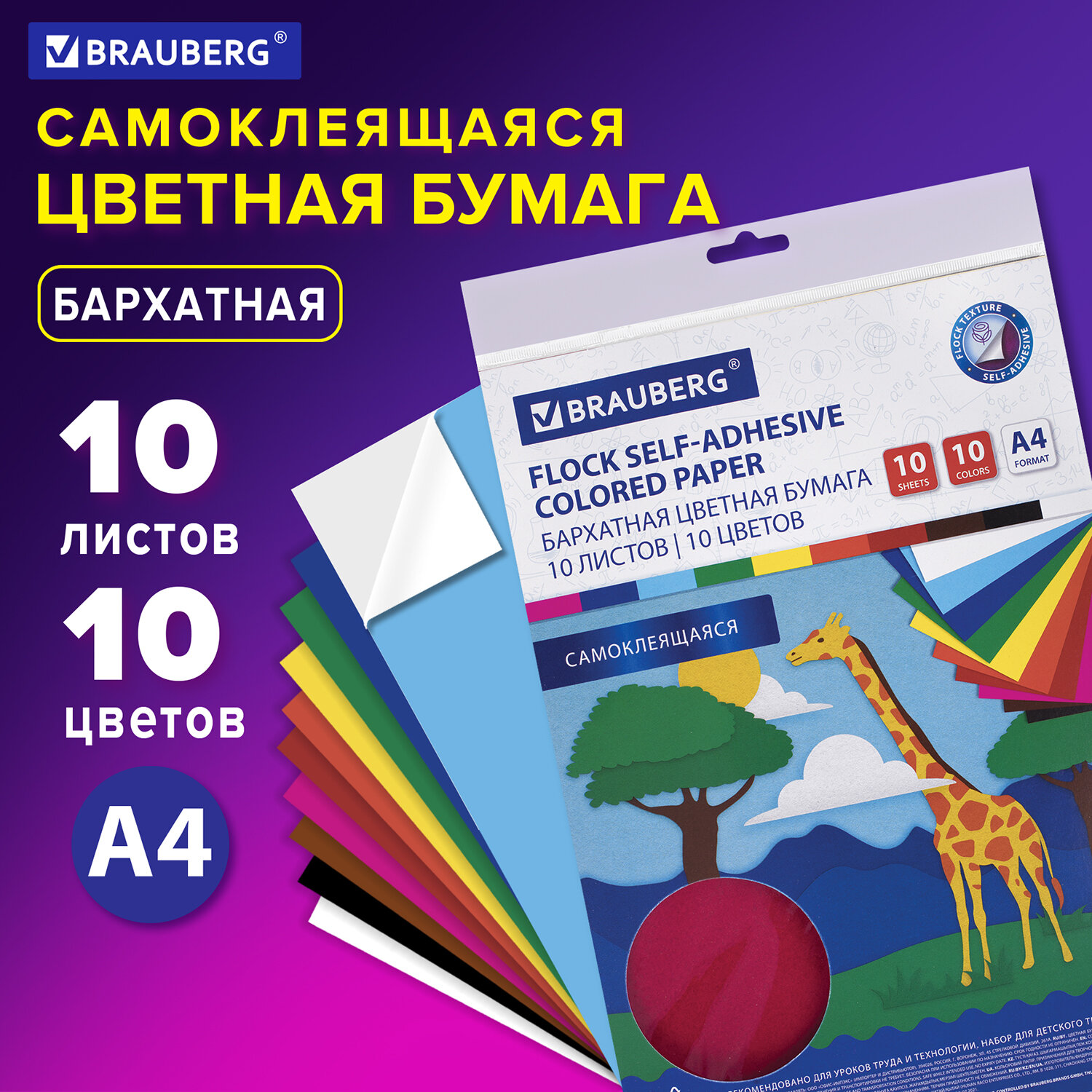 Художественная бумага Brauberg 10 лист. - фото 1
