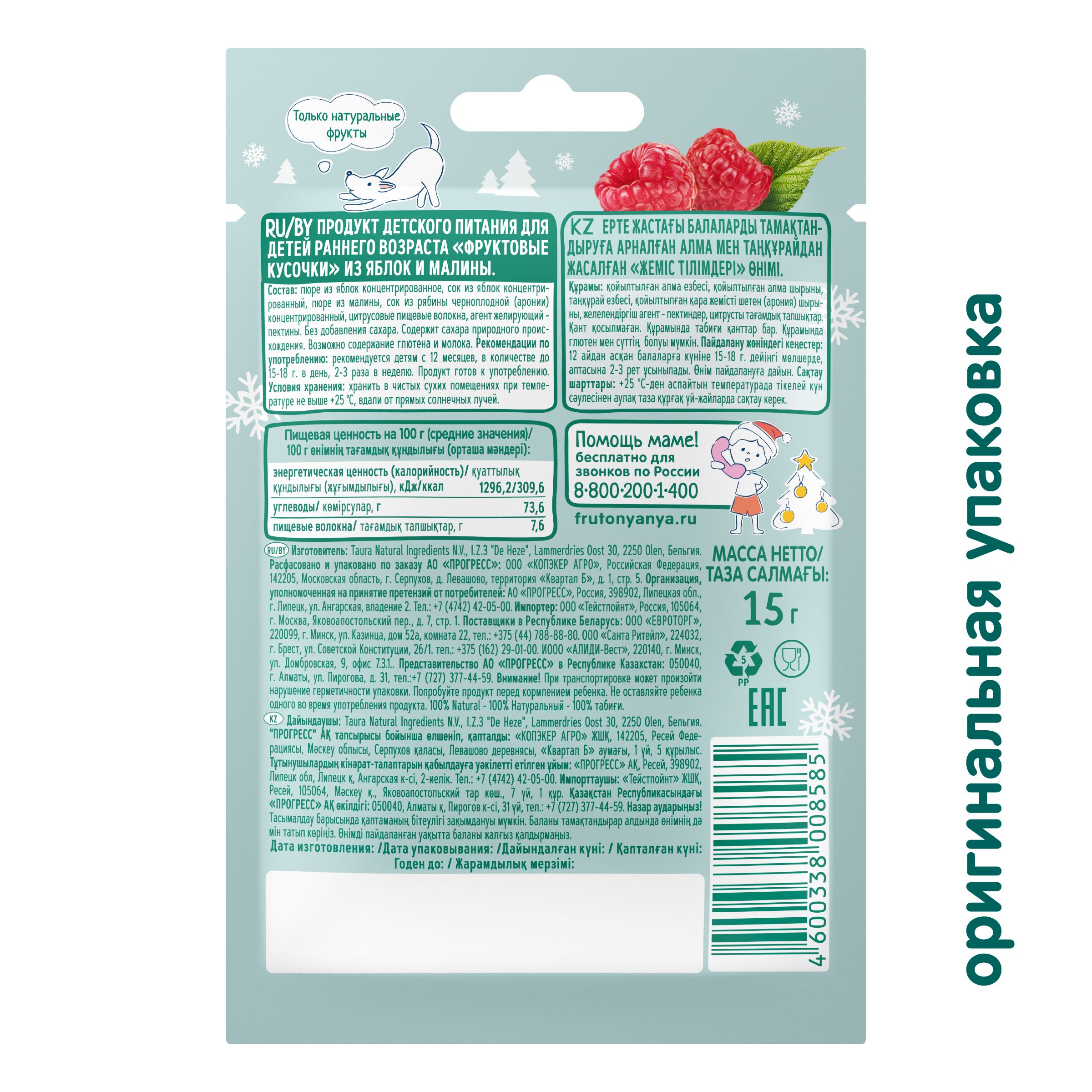 Фруктовые кусочки ФрутоНяня из яблок и малины с 12 мес 15 г - фото 3